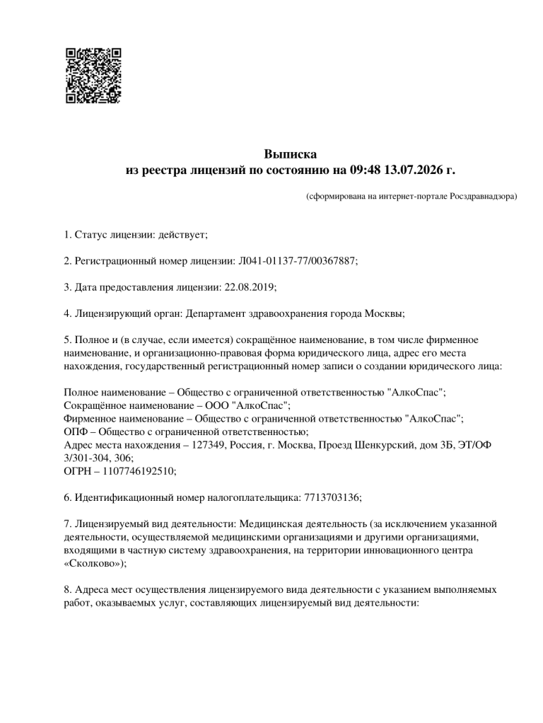 Выписка из реестра лицензий, страница 1
