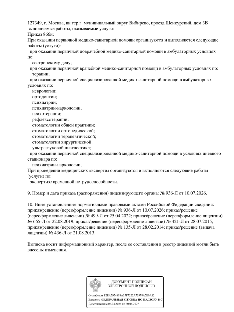 Выписка из реестра лицензий, страница 2